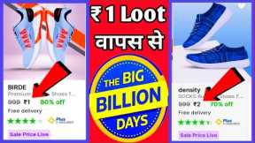 Flipkart ₹ 1 loot offer|| Free shopping loot today||How to get free shipping trick|Free product loot