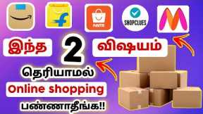 how to buy online products in cheap price | low price online shopping in tamil