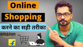 Online Shopping Guide  || Things to check before buying anything online on amazon or flipkart