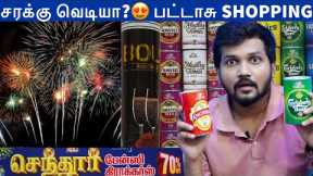 என்னது? சரக்கு வெடியா?😍 என்னோட Diwali பட்டாசு Shopping | 70% Offer🔥Online Crackers🧨