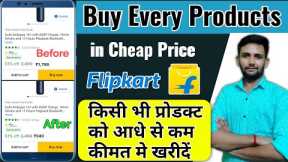How To Buy Online Products in Cheap Price | Buy Online Products in Cheap Price From Flipkart 2022