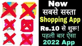 sabse sasta online shopping App | Lowest Price shopping App | Cheap Andw Price