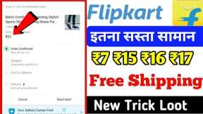 Flipkart ₹1 free shopping loot today | Flipkart new offer today | new loot offer today