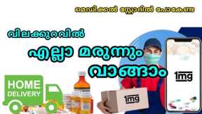 Tata 1MG medicine online shopping Malayalam | High Discount available