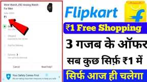 Flipkart ₹1 free shopping loot today | Flipkart offer today | Flipkart new loot offer today