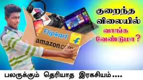 How to Buy products at cheapest price for Flipkart, Amazon | Online shopping tricks | Box Tamil