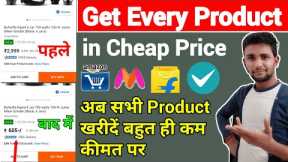 How To Buy Any Product in Cheap Price From Flipkart and Amazon | Get Product in Cheap Price Online