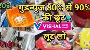 Vishal Mega Mart | Household Products | Vishal Mega Mart Offers Today | Vishal Mega Mart latest tour