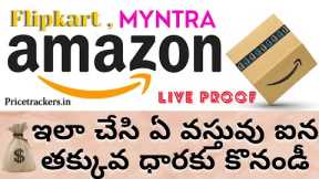 💥How To Buy Online Products At Low Cost | Amazon | In Telugu | Abbas For U |