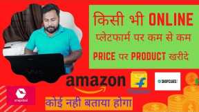 Buy online product in cheap price | Cheap price par online products buy kare