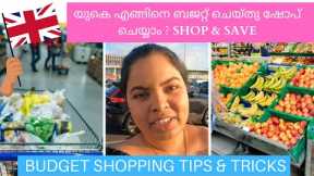 How to save money & shop in UK ? Budget grocery shopping tips & tricks | Shop & Save | Malayalam