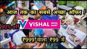 Vishal Mega Mart Offers Today | Vishal Mega Mart | Vishal Mart Offers Today | latest offers today |