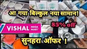Vishal Mega Mart Offers Today | Vishal Mega Mart | Vishal Mart Offers Today | New Offers Today