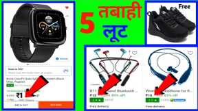 Flipkart ₹1 free shopping loot today | Flipkart new loot offer | Flipkart new loot offers
