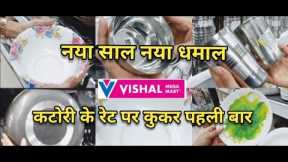 Vishal Mega Mart Offers | kitchenware household Products | Vishal Mega Mart Offers Today |
