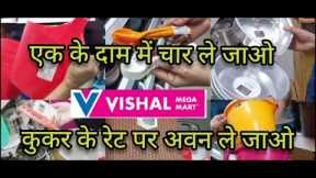 Vishal Mega Mart Offers Today | Vishal Mega Mart | Vishal Mart| Kitchenware Household Products |