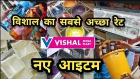 Vishal Mega Mart | Vishal Mega Mart Offers Today | Vishal Mega Mart Shopping mall |