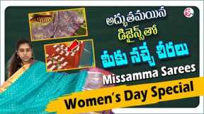 Missamma Sarees Latest Collection |Best Saree collection to buy Online |Sarees online | SumanTV Life