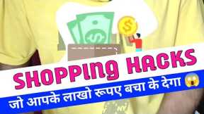 Online Shopping Hacks Save Money 💰|#shoppinghacks #hacks #shorts