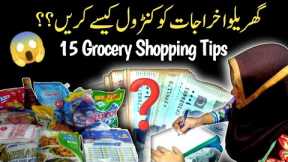 How to Manage Monthly Household Budget | 15 Grocery Shopping Hacks to Save Money | Shopping Tips