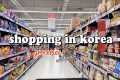 shopping in korea vlog 🇰🇷