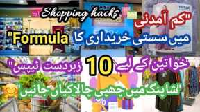 10 - Shopping 🛍  Hacks To Save Time ⏲️ &Mony // Don’t Overspend Again // Shopping Ideas 